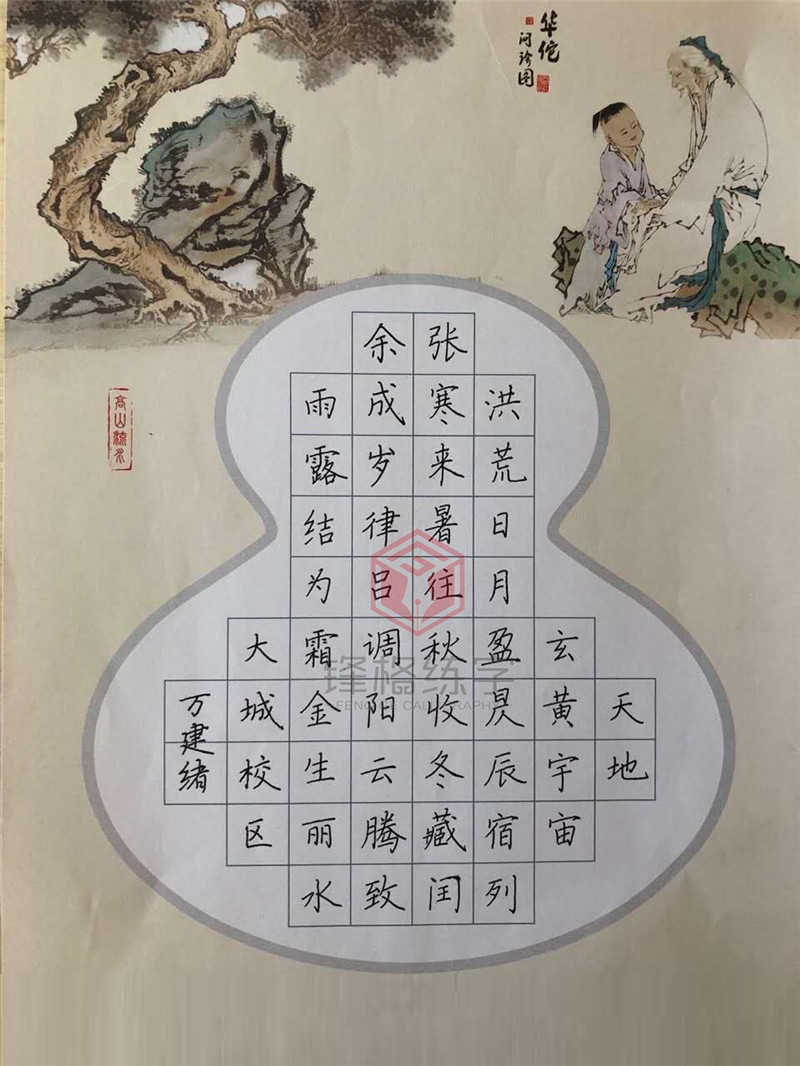 大城校區(qū)萬(wàn)建緒作品展示——《千字文》