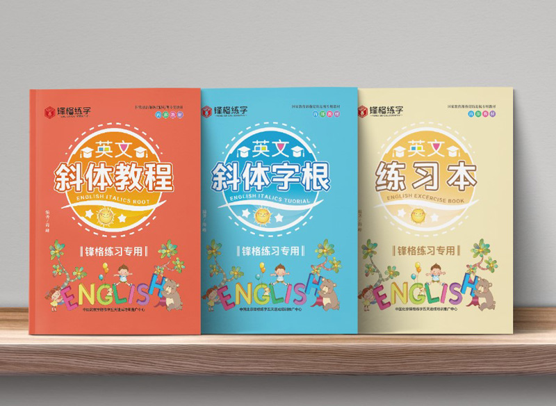 英文書寫-斜體