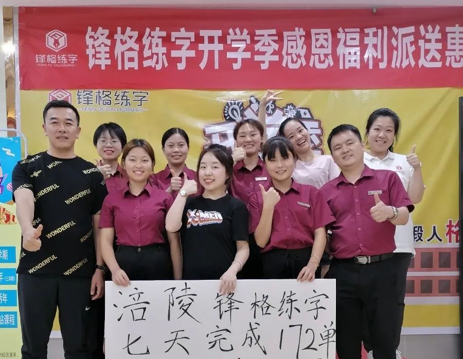 鋒格練字招生團隊全面賦能重慶校區(qū)運營，助力校區(qū)再發(fā)展！