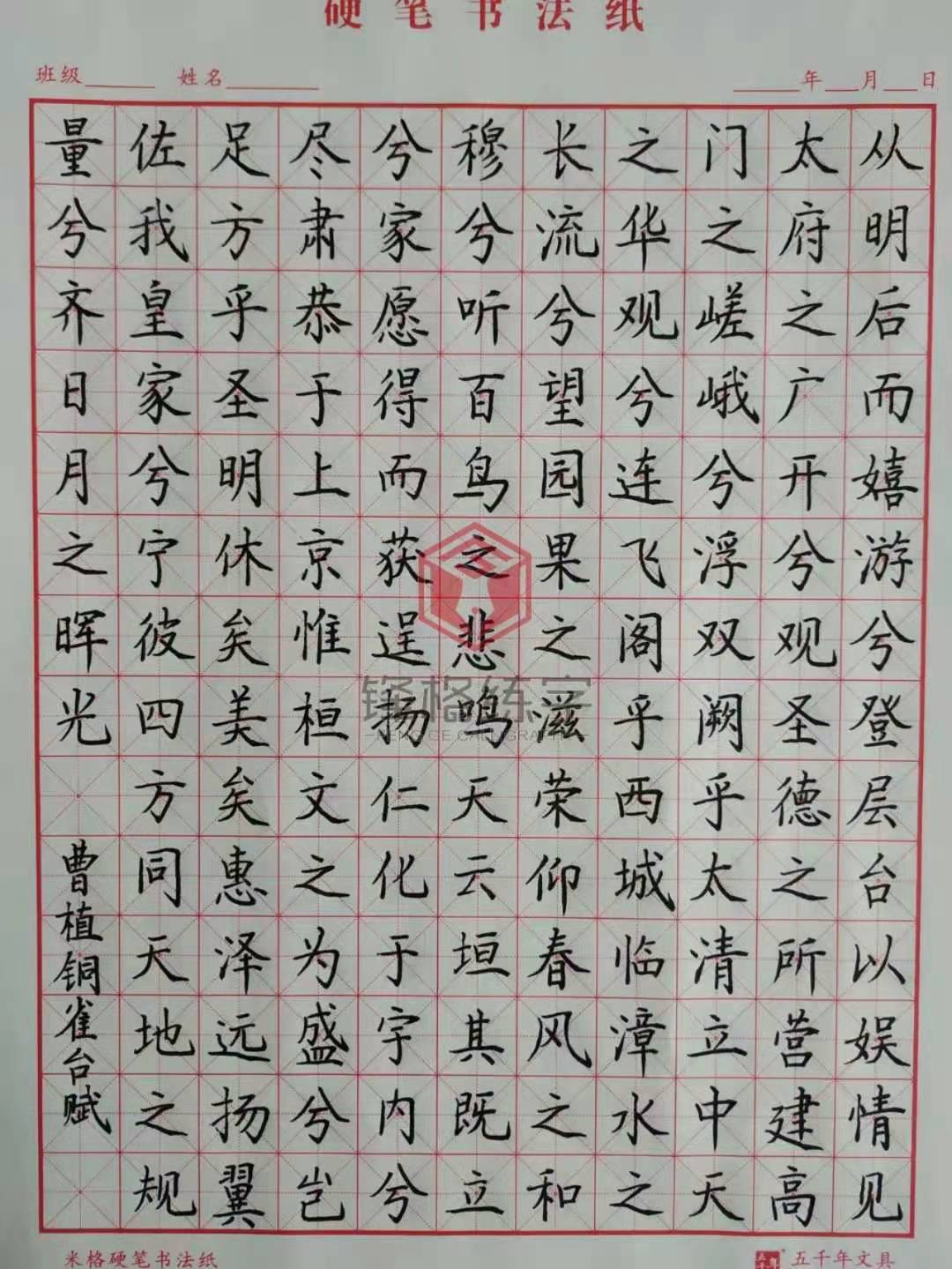 河南泌陽校區作品展示——曹植《銅雀臺賦》