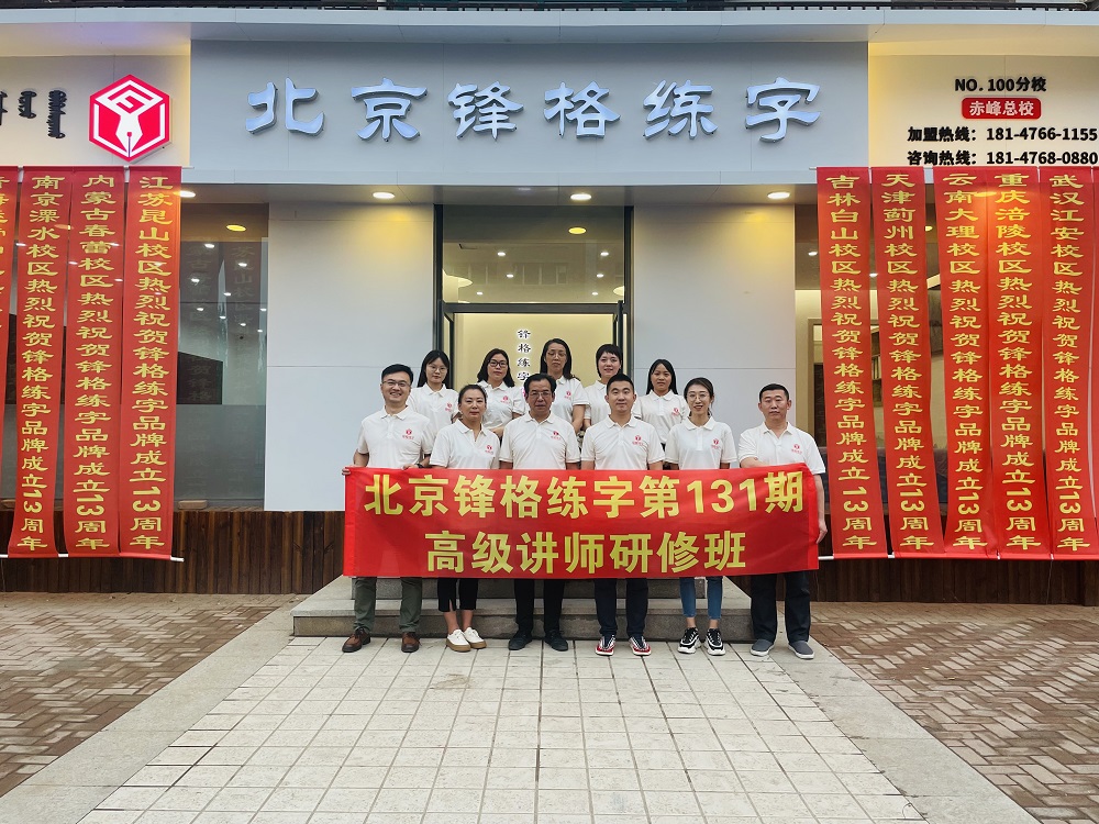練字加盟 | 鋒格練字全國開放加盟，全面招商！