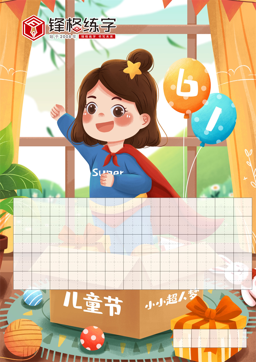 兒童節快樂 | 鋒格練字創意書法紙，用筆尖記錄童年！